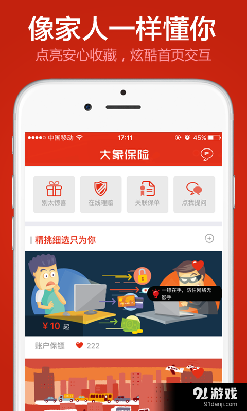 大象保险v5.6.6截图3