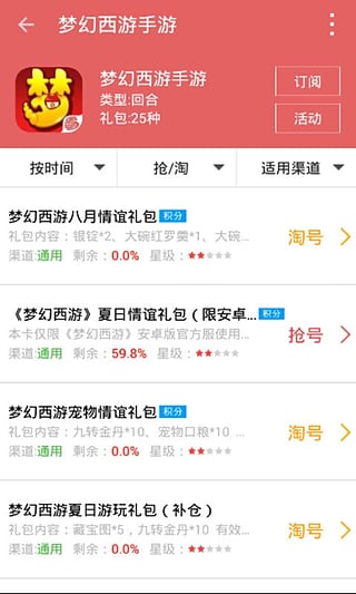 大手礼包v3.3.6截图4