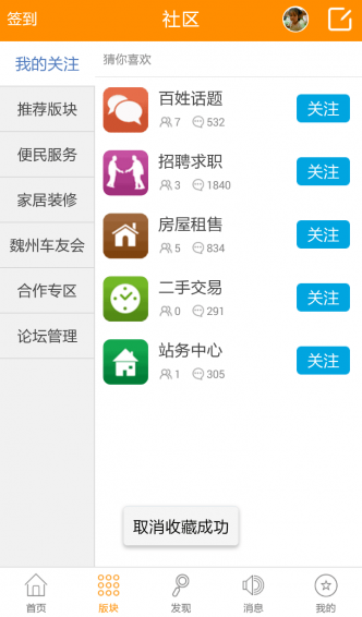 魏州网v3.52截图3