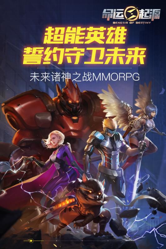 命运起源手游v1.3.4截图1