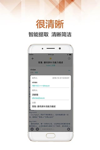 沃邮箱v8.7.6截图3