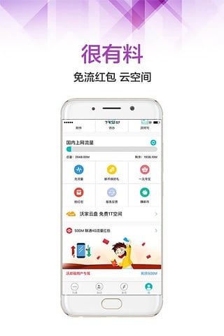沃邮箱v8.7.6截图4
