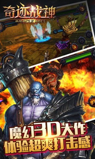 奇迹战神手游v2.9.0.15截图3