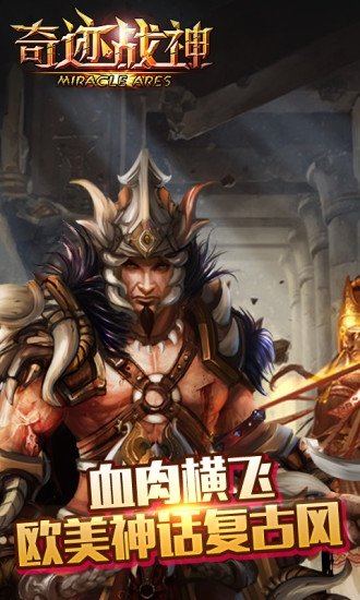 奇迹战神手游v2.9.0.15截图1