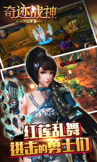 奇迹战神手游v2.9.0.15截图2