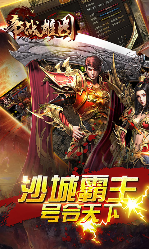 帝战雄图BT版v1.6截图1