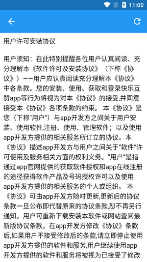 汇嘉乐互赞v1.1.12截图3