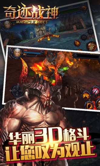 奇迹战神手游v2.9.0.15截图4