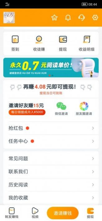 海鸥快讯v1.3.3截图2