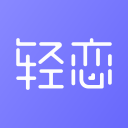 轻恋v1.3.3