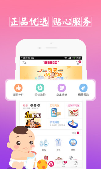 1233购v4.3.6截图5