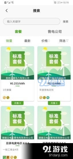 昆明电力v1.1.13截图2