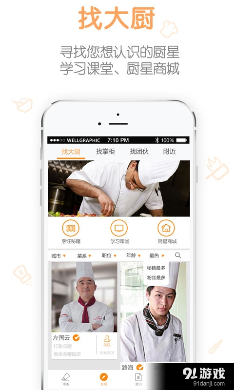 厨星高灶v1.6.9截图2