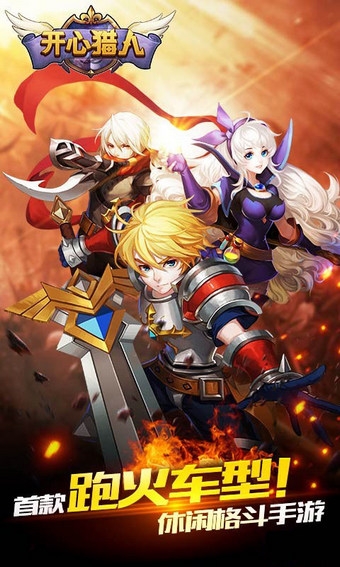 开心猎人v1.3.505截图1