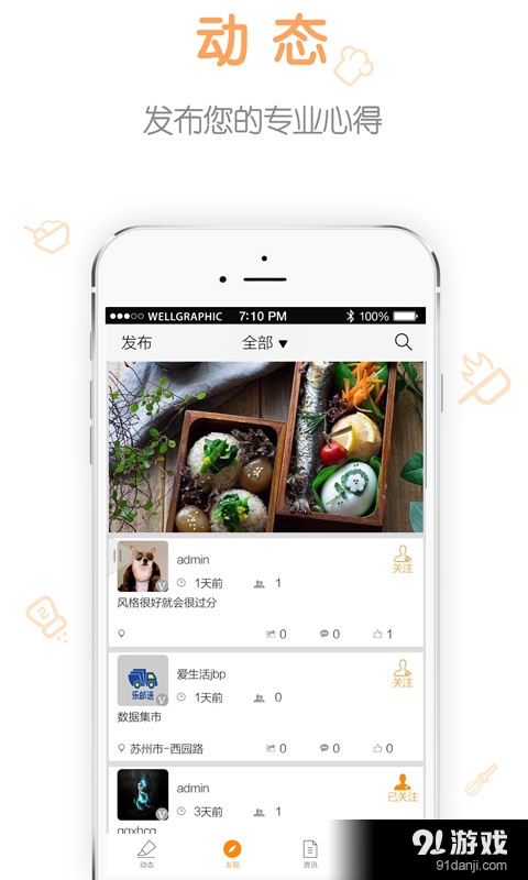 厨星高灶v1.6.9截图3