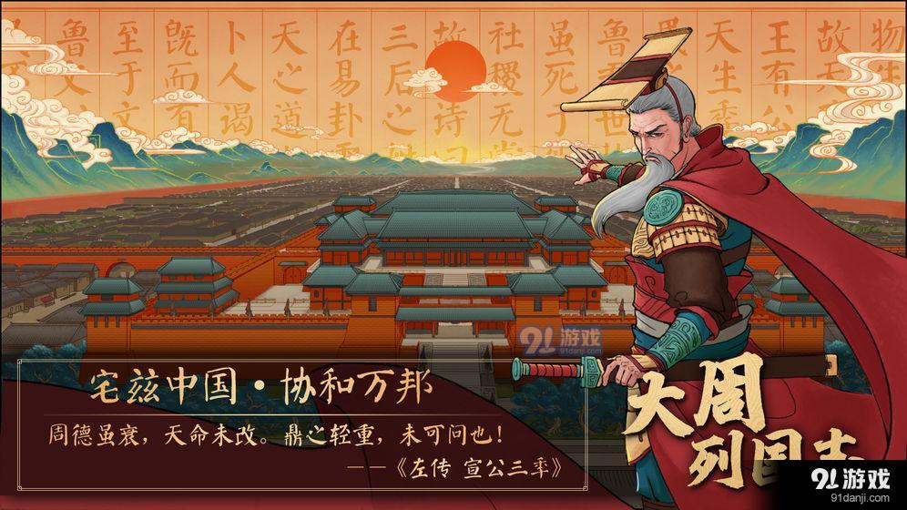 大周列国志v1.9截图2