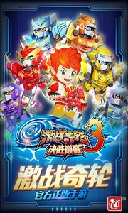 激战奇轮3决胜巅峰v1.5.4截图5