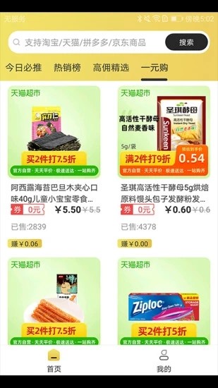 黑牛购v0.8截图1