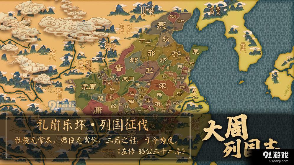 大周列国志v1.9截图3