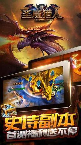 圣魔猎人v1.8截图3