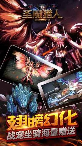 圣魔猎人v1.8截图2