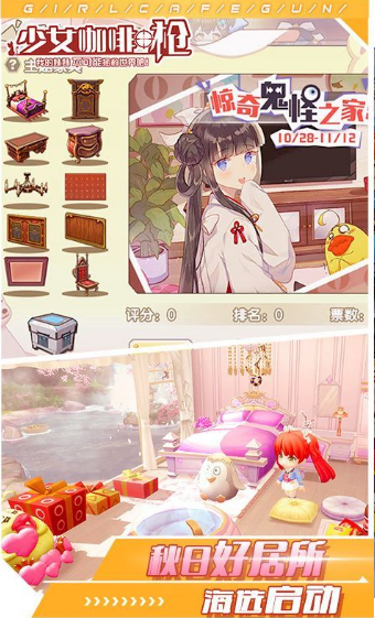 西山居少女咖啡枪2v1.6截图3