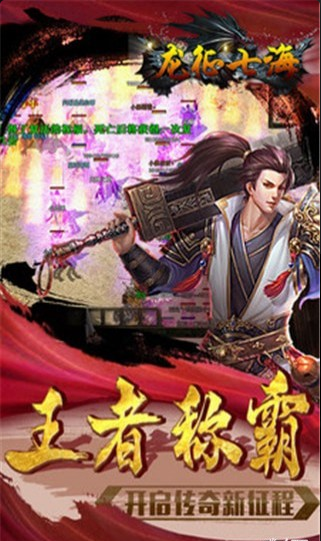 龙征七海游戏v2.12截图2