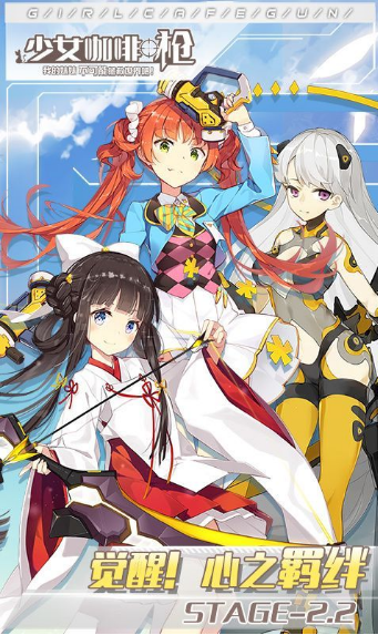 西山居少女咖啡枪2v1.6截图4