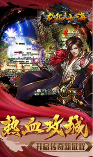 龙征七海游戏v2.12截图1