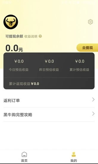 黑牛购v0.8截图2