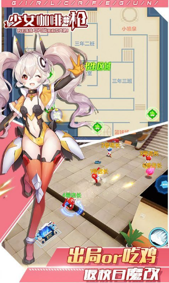 西山居少女咖啡枪2v1.6截图2