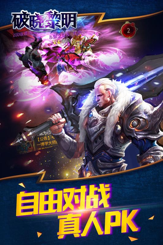 破晓黎明手游v1.3.4截图2