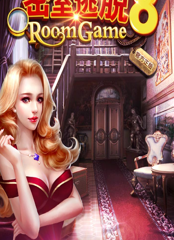 密室逃脱8红色豪宅v2.9截图3