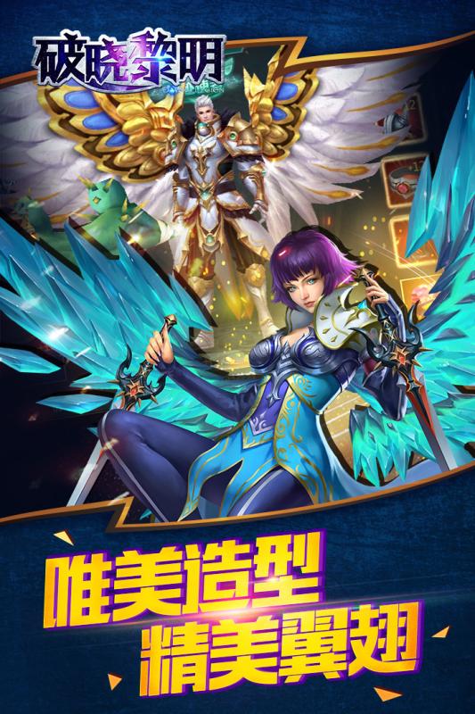 破晓黎明手游v1.3.4截图1