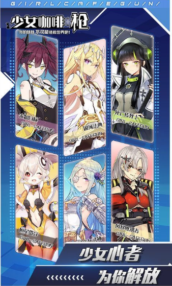 西山居少女咖啡枪2v1.6截图5