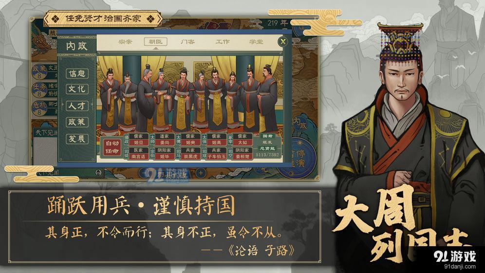 大周列国志v1.9截图4