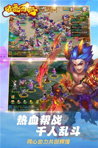 逍遥西游360版v2.3.4截图2