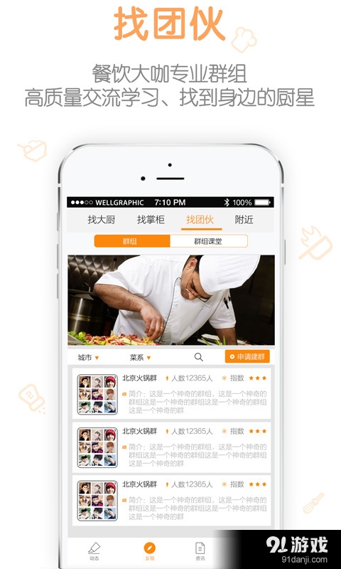 厨星高灶v1.6.9截图1