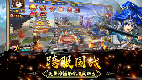 三国猛将传3Dv1.9截图2