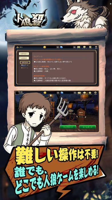 人狼杀v1.8截图4