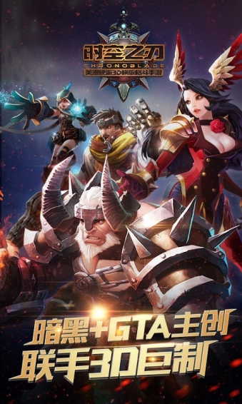 时空之刃360版v1.3.9截图1