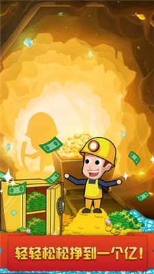 侏儒挖黄金手游v1.5.8截图1