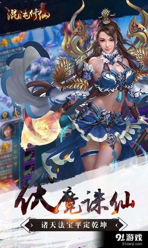 混沌修仙v1.4.6截图1