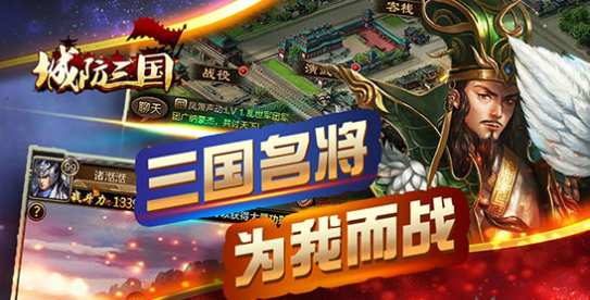 城防三国v9.12截图1