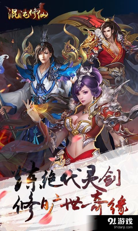 混沌修仙v1.4.6截图5