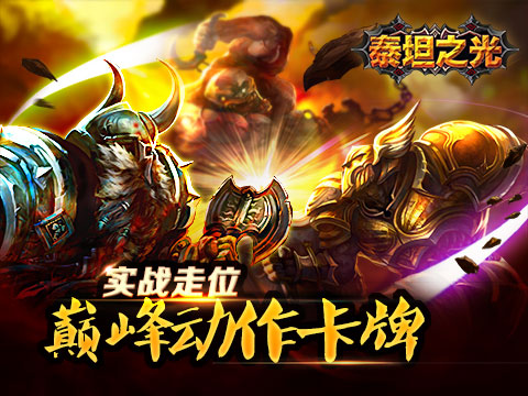 泰坦之光v1.4.5截图1