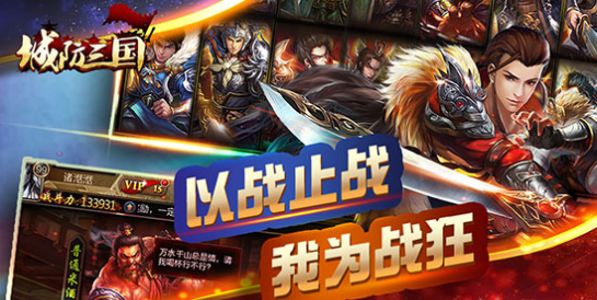 城防三国v9.12截图2