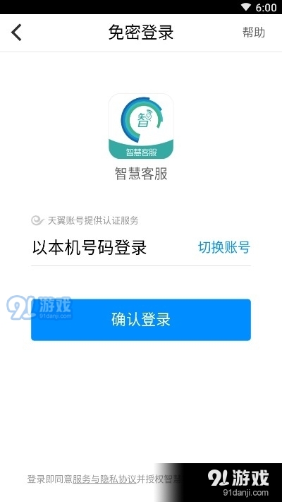 智慧客服企业版v1.6.11截图1