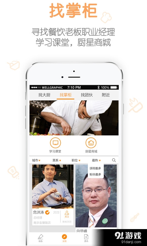 厨星高灶v1.6.9截图4