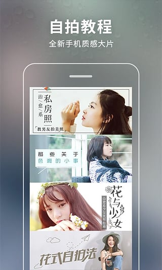 潮自拍手机软件v4.7.3.5截图4